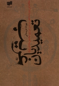 تعمیدیان غریب