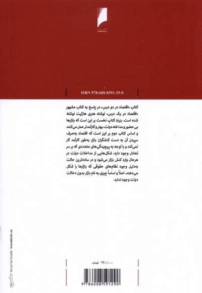 اقتصاد در دو درس