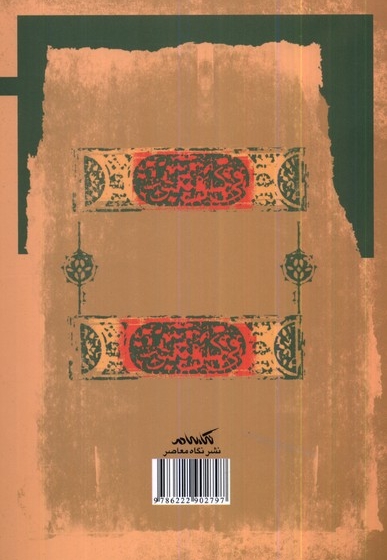 غزالی و قرآن یک کتاب، بی شمار معانی