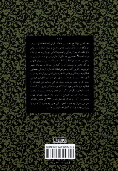 تازیانه سلوک مکتوب  احمد  غزالی