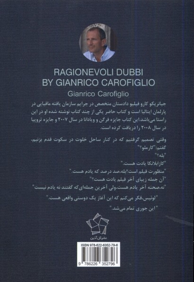 شک و تردیدهای منطقی