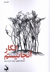 انگار آنجا نیستم