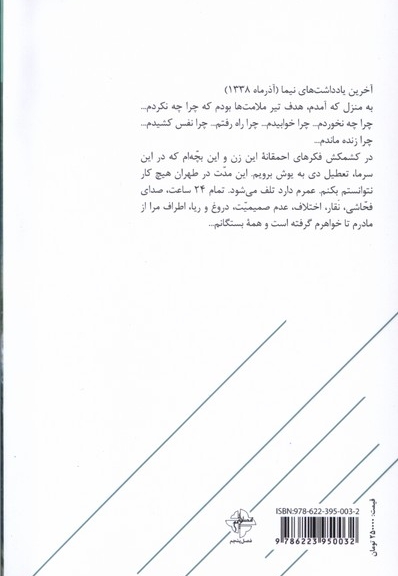 تاریخ روایی شاعران دفتر  دوم