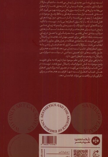 زیبایی شناسی و غیاب اضطرار