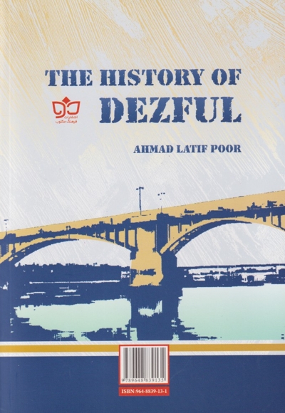 تاریخ دزفول