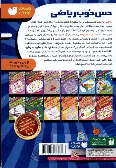 حس خوب ریاضی 12جلدی