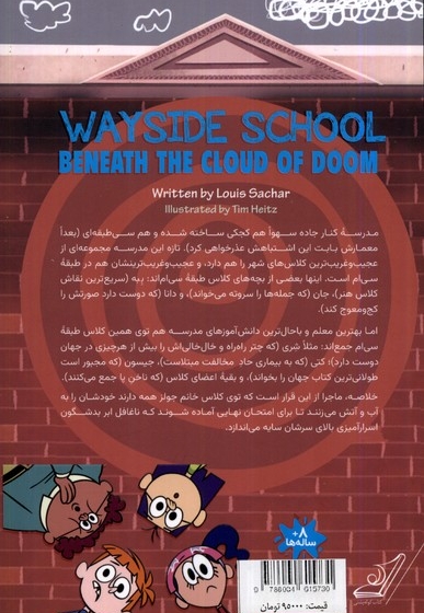 مدرسه ی کنار جاده زیر سایه ابر بد شگون