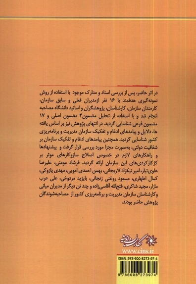 زوال برنامه دلایل و پیامدهای انحلال و احیای سازمان مدیریت برنامه ریزی کشور