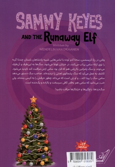 سامی کیز 4 و الف فراری