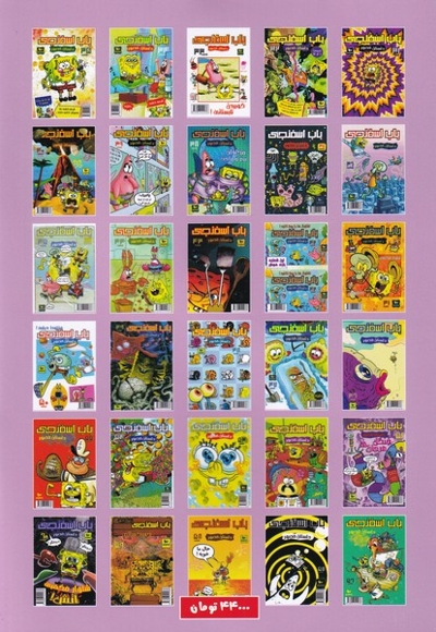 باب اسفنجی 36 همه چیز جدید