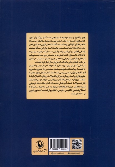 مولانا در برابر معمای جبر و اختیار