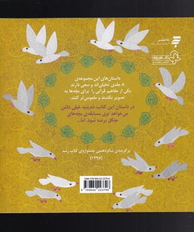 یک داستان تخیلی با مفهوم قرآن مسابقه