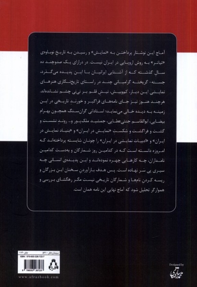 تاریخ تحلیلی تیاتر در ایران