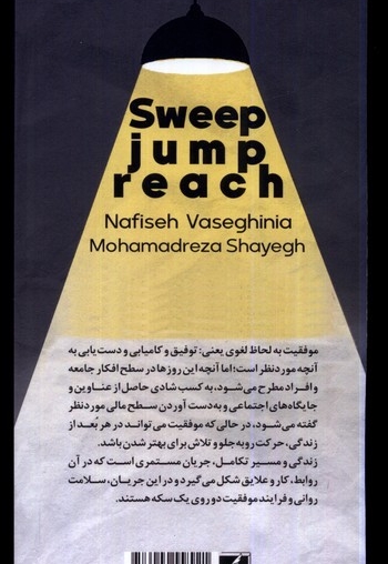 پویش پرش رسش دو زبانه