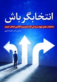 انتخابگر باش