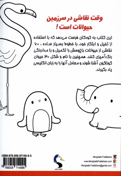 نقاشی در باغ وحش انگلیسی و فارسی