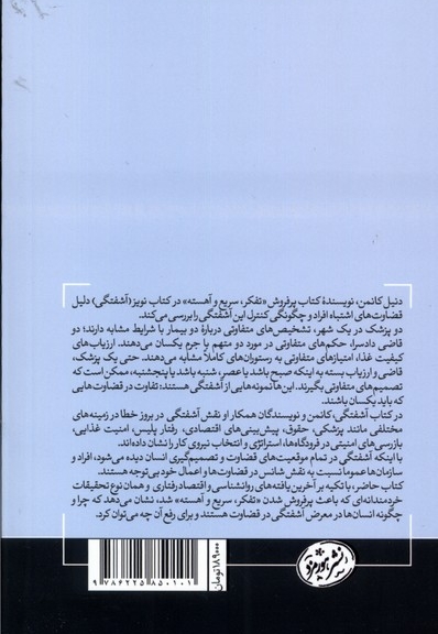 نویز آشفتگی خدشه ای بر قضاوت انسان