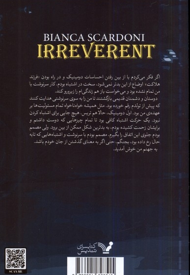 نشان شده کتاب  هفتم  گستاخ