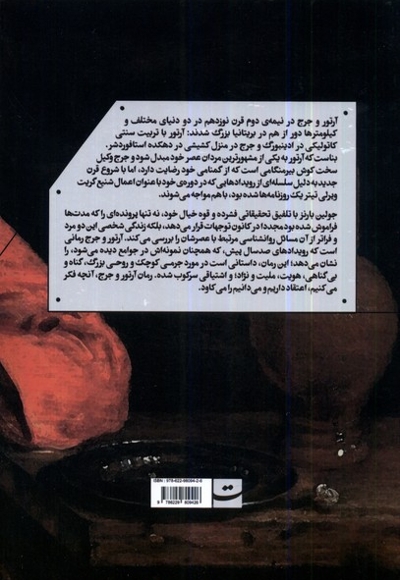 آرتور و جورج