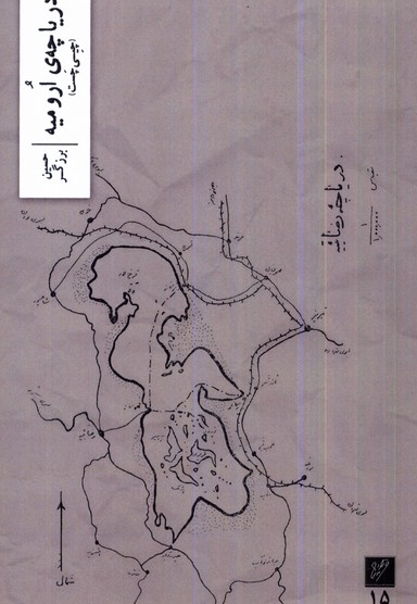 دریاچه ی ارومیه