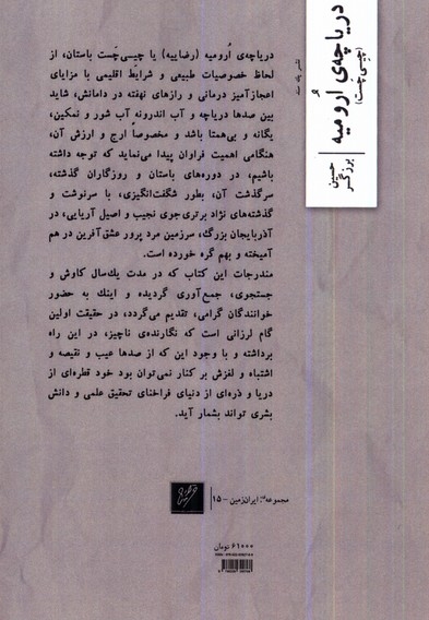 دریاچه ی ارومیه