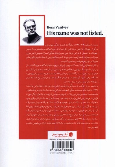 نام او ثبت نشده بود