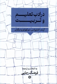 در ادب تعلیم و تربیت