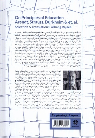 در ادب تعلیم و تربیت