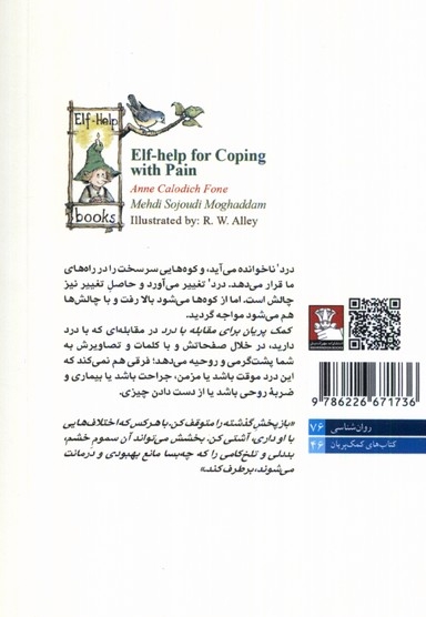 کمک پریان برای مقابله با درد 2 زبانه