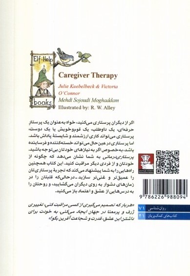 کمک پریان پرستاری درمانی 2 زبانه