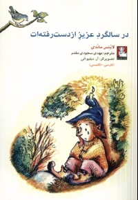 کمک پریان در سالگرد عزیز از دست رفته ات 2زبانه