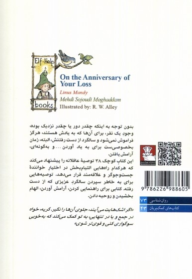 کمک پریان در سالگرد عزیز از دست رفته ات 2زبانه