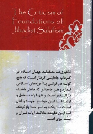 نقد مبانی سلفیه جهادی   16جلدی