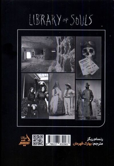 کتابخانه ارواح