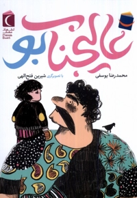 عالیجناب بو