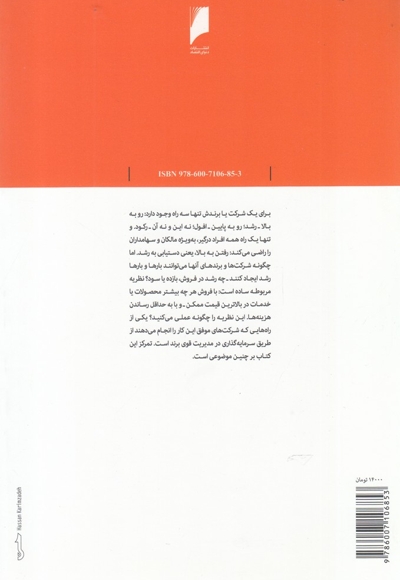 موانع رشد برند