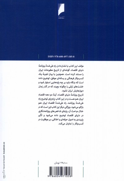 دو دهه با اقتصاد ایران تاریخ مختصر روزنامه ی دنیای اقتصاد