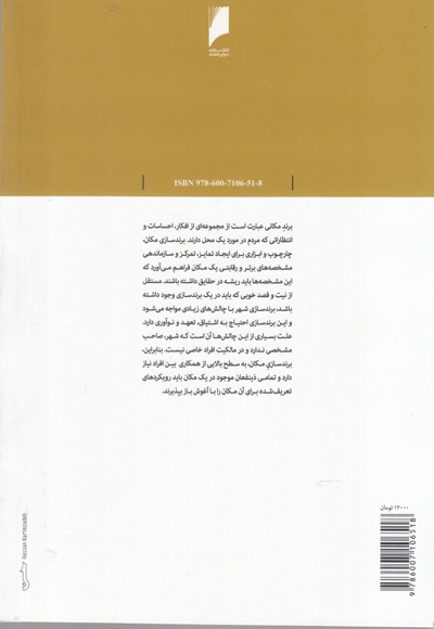 برند سازی مقصد گردشگری