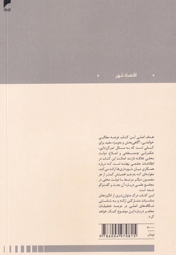 حکمرانی محلی و همکاری میان شهرداری ها