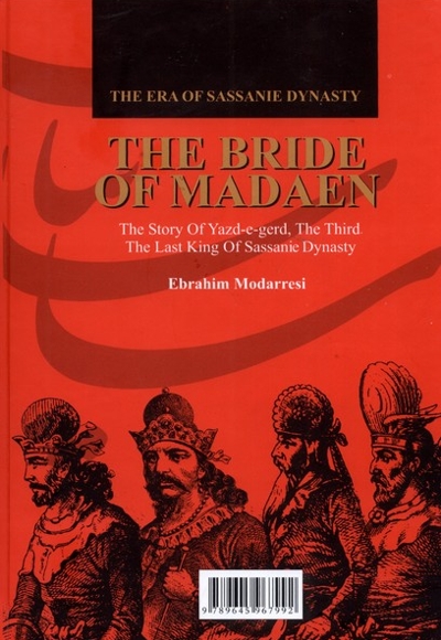 عروس مدائن سرگذشت  یزد گرد سوم