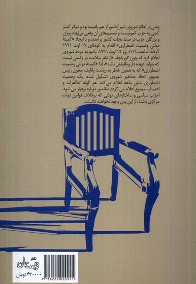 توطئه ی کرملین