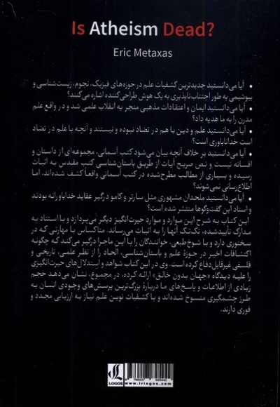 آیا خداناباوری مرده است