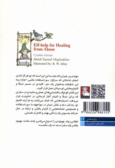 کمک پریان برای التیام یافتن از سوءاستفاده