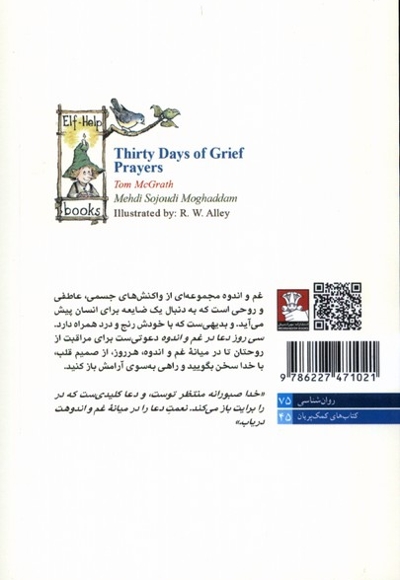 کمک پریان سی روز دعا در غم و اندوه