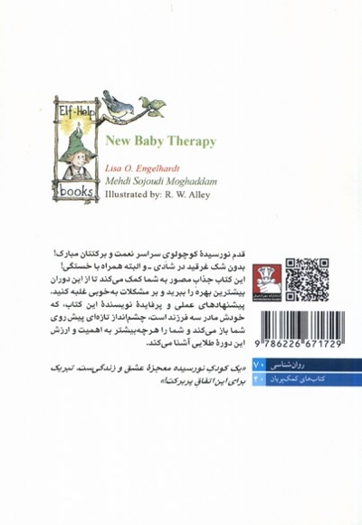 کمک پریان کودک نورسیده درمانی