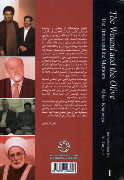 زخم و زیتون جلد اول