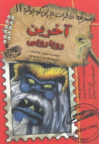 دفترچه خاطرات چارلی کوچولو 11