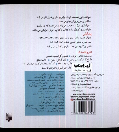 قصه های جورواجور