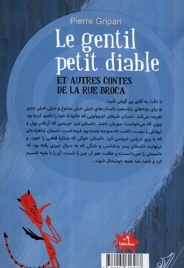 شیطان کوچولوی مهربان