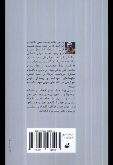 مصدق کارتل نفت و کلید کودتا